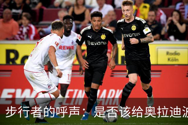 步行者的呼声：是否该给奥拉迪波另一个机会？
